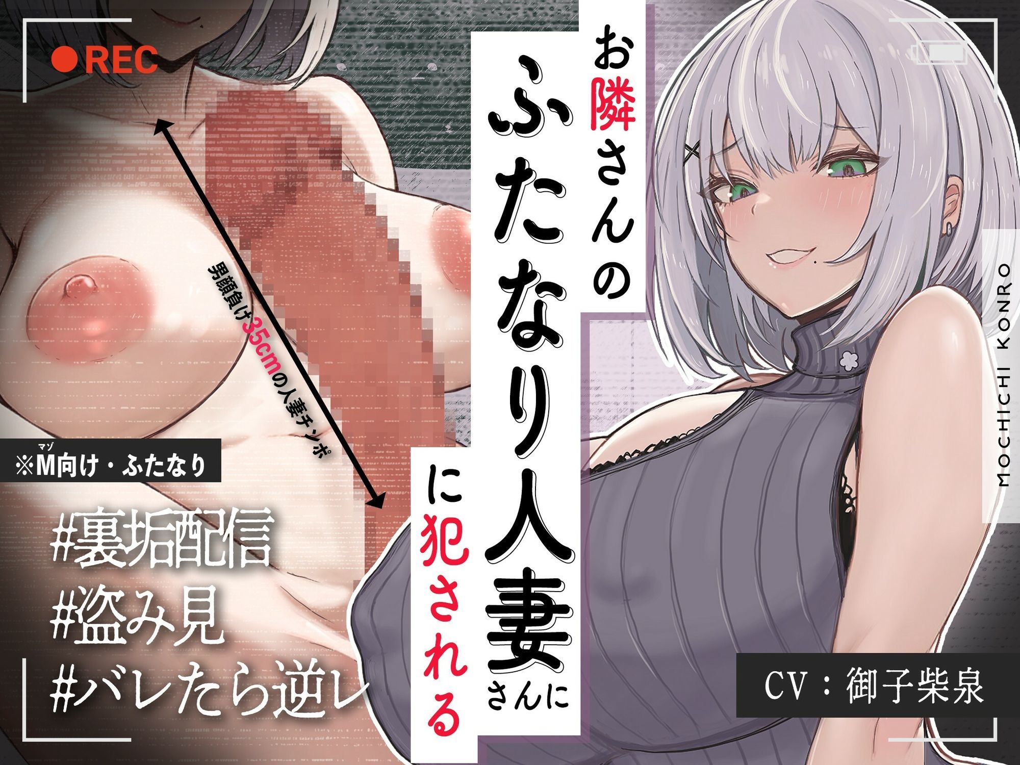 サンプル画像1:【ふたなり×人妻×裏垢配信】お隣の＜チン長35cm＞ふたなり人妻。〜調教済み『Mオス穴』として裏垢配信デビューさせられる話〜【逆アナル＆逆イラマ】(もちちコンロ) [d_645885]