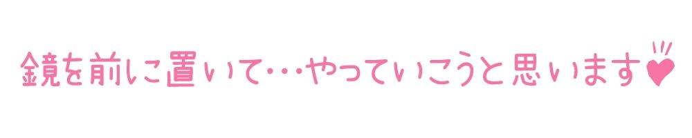 【初体験オナニー実演】THE FIRST DE IKU【由比かのん - 鏡の前でオナニー】 画像3
