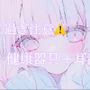 【耳舐め】健康器具ぶちこんだらアヘアヘ止まらないasmr（えろ過ぎ注意）