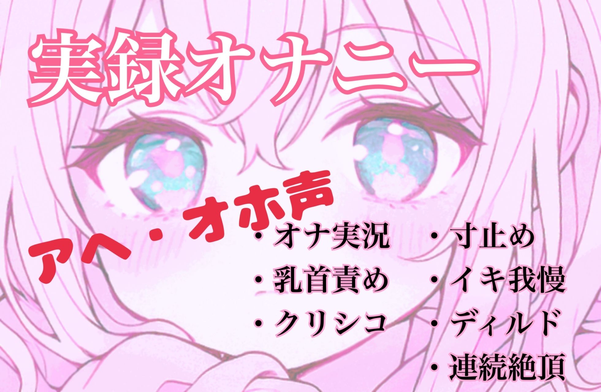 【実録オナニー】控えめなあの子がアヘオホ声止まらないオナ実況 画像2