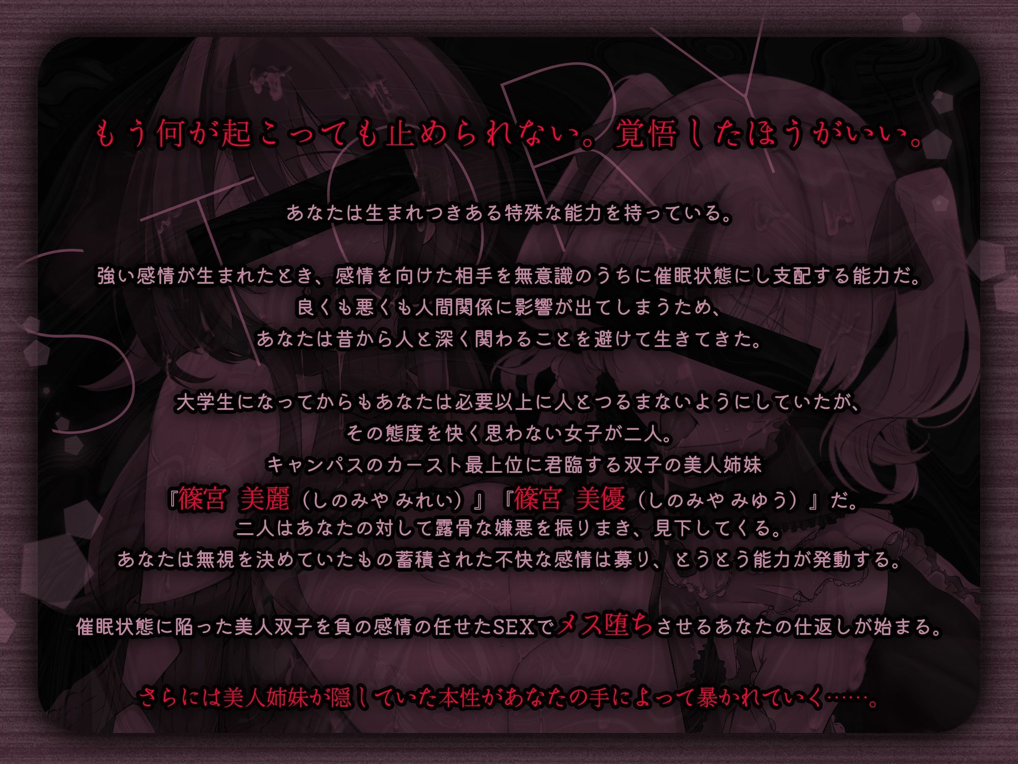 サンプル画像1:【トラック1＆2全編体験版DLにて公開！】俺を見下す双子美人姉妹を催・眠・即ハメ堕ちSEX 〜メス堕ちシスターズ〜【闇堕ち記念！期間限定110円（税込）かにかに！】(かにかに小屋（堕）) [d_646055]