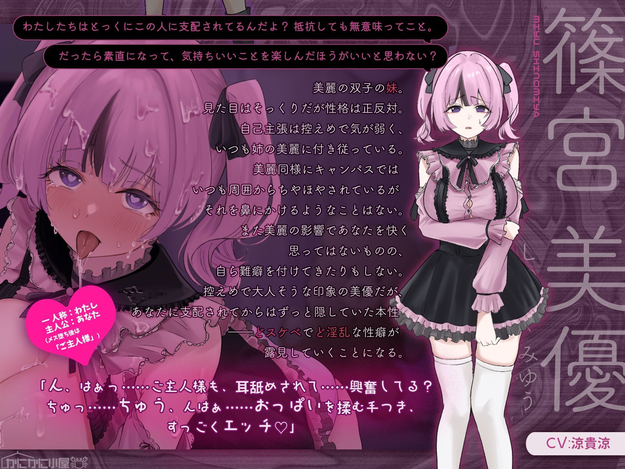 【トラック1＆2全編体験版DLにて公開！】俺を見下す双子美人姉妹を催・眠・即ハメ堕ちSEX 〜メス堕ちシスターズ〜【闇堕ち記念！期間限定110円（税込）かにかに！】 画像3