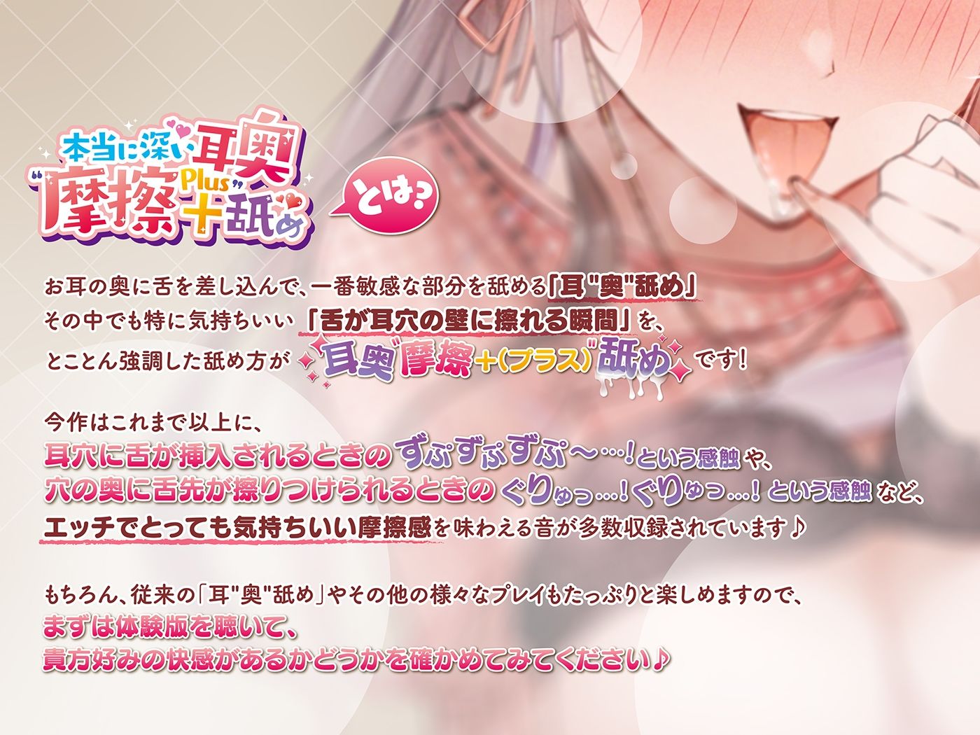 本当に深い耳奥’摩擦＋’舐め 〜耳穴の奥と壁にとことん舌を擦りつける≪深層愛撫ASMR≫〜 画像1