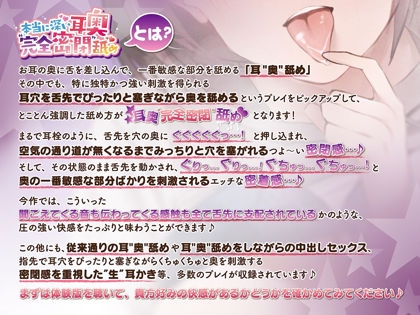 本当に深い耳奥’完全密閉’舐め 〜お耳の穴を舌先でぴったりと塞ぎながら舐めまわす≪深層閉塞ASMR≫〜 画像1