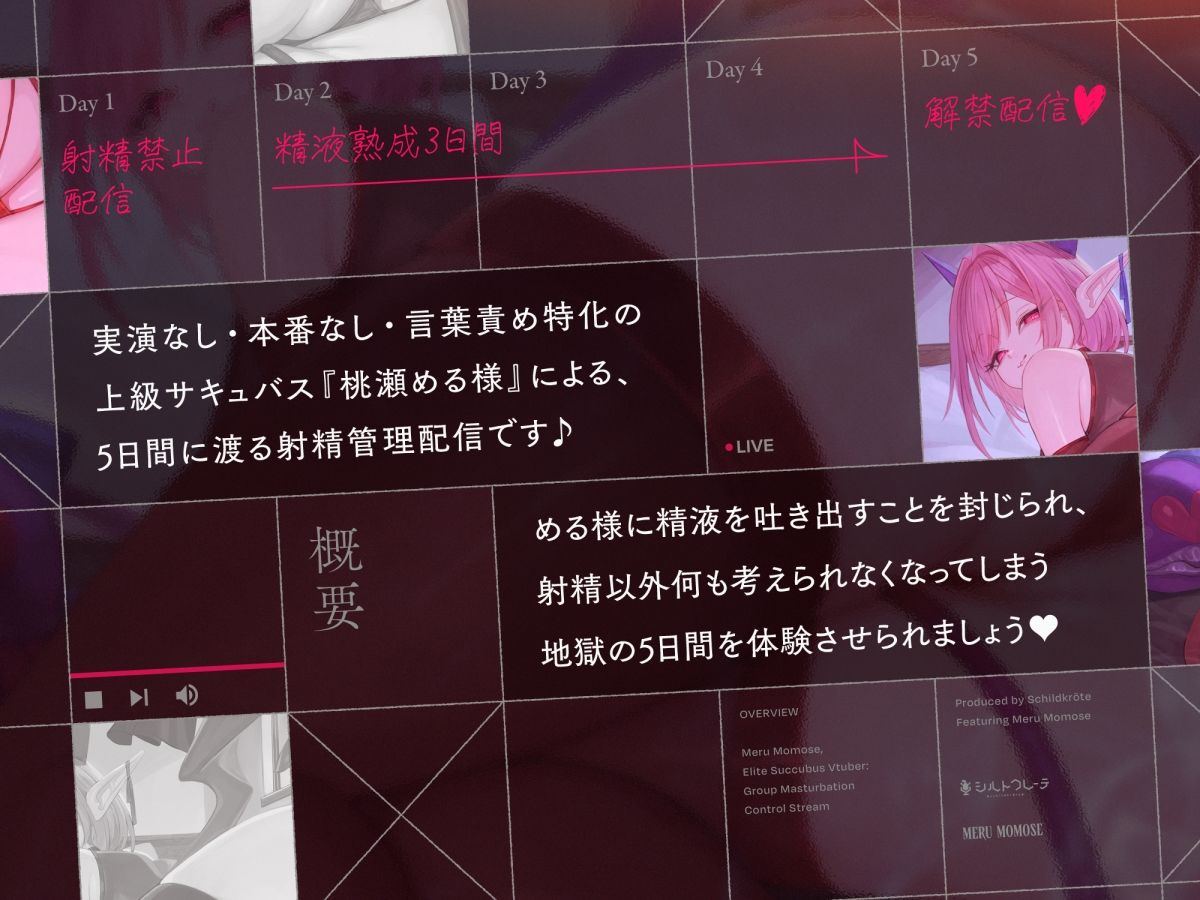 サンプル画像1:上級サキュバスVtuber桃瀬める様の集団射精管理配信(シルトクレーテ) [d_646283]