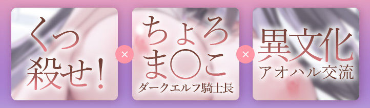 サンプル画像2:JKエルフの異世界妊活 〜（自称）気高きダークエルフ騎士‘くっ殺せ’気高さ台無し悔しイキ♪ハートマークだらけのオホ声チョロ落ち妊娠完了〜(青春×フェティシズム) [d_646323]