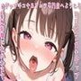 ゲップ手コキ＆フェラ専門店へようこそ〜ロリメス〇キゲップ専門風俗嬢に抜かれます〜