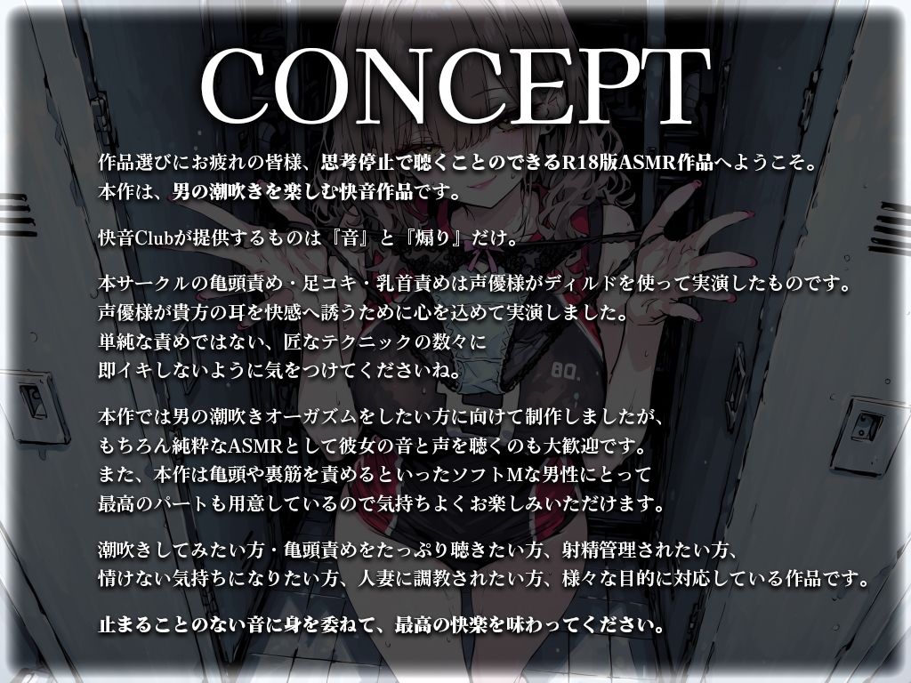 サンプル画像1:【汗染みパンツで亀頭責め×潮吹き拘束】更衣室でママさんバレーの高身長人妻に亀頭を擦られ、精子じゃないモノを噴かされた【男の潮吹きオーガズム】(快音Club) [d_646379]