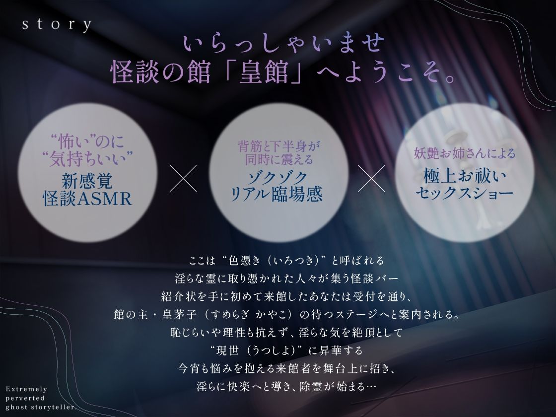 サンプル画像1:ドスケベ怪談師 〜色憑きにはご用心を〜(あぶそりゅ〜と) [d_646465]