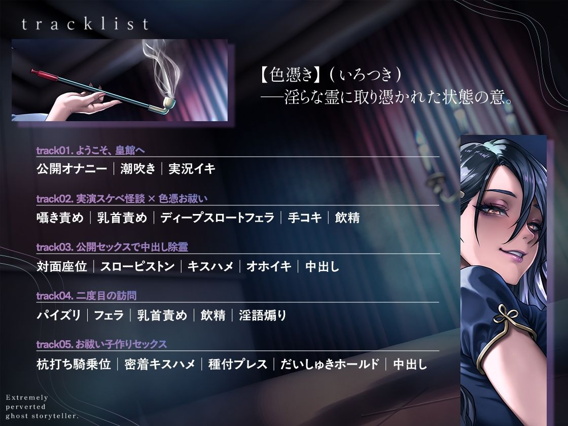 サンプル画像3:ドスケベ怪談師 〜色憑きにはご用心を〜(あぶそりゅ〜と) [d_646465]