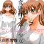 変態オナニー少女 〜あなたには何もさせない〜