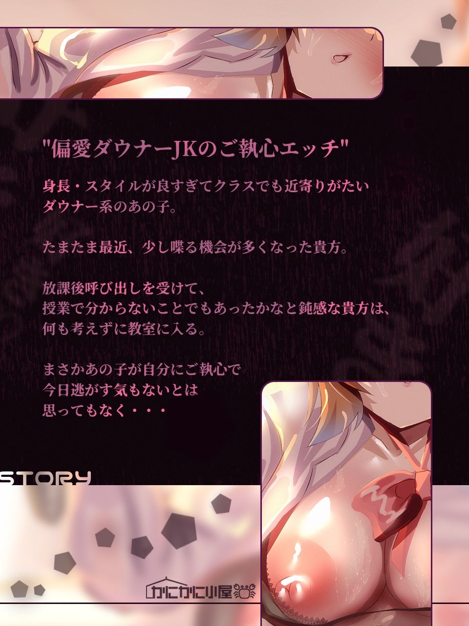 サンプル画像1:誰にも邪魔されたくない長身ダウナーJKのご執心どすけべえっち〜好き、好き、君のこと食べちゃうね…〜(かにかに小屋) [d_646586]