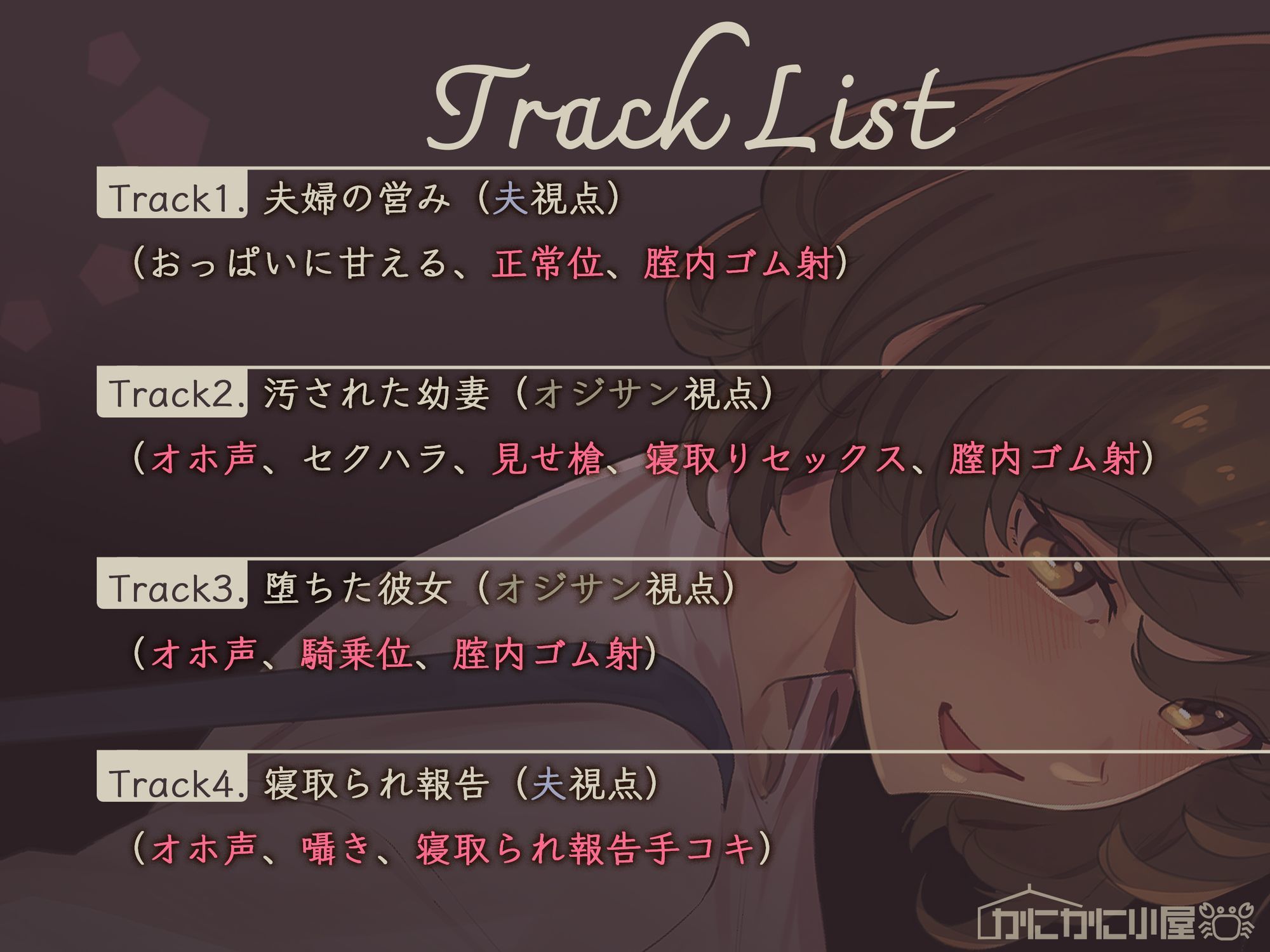 サンプル画像3:大好きなアナタへ〜オホ声寝取られ報告でマゾ射精、しちゃってね〜(かにかに小屋（堕）) [d_646606]