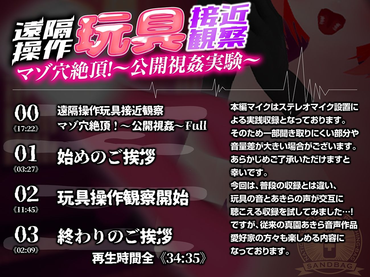 サンプル画像3:【実演収録】遠隔操作玩具接近観察☆マゾ穴絶頂！〜公開視姦〜【真園あきら/ハイレゾ音声】(ばいばいりせい！) [d_646657]