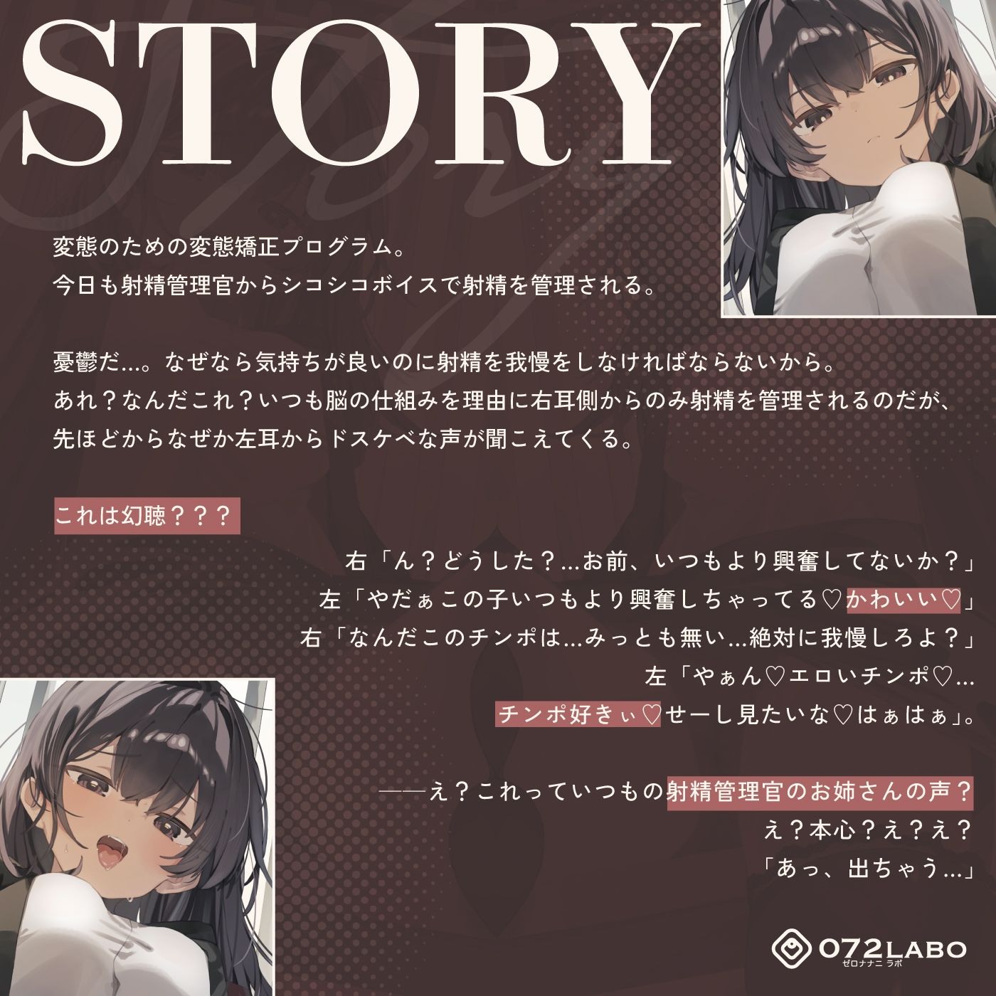 【脳バグ】命令の右耳とドスケベ本心が聞こえる左耳「右耳左耳右脳左脳」〜とても厳しい射精管理官★低音ボイスお姉さんの本音〜【射精管理官の本音】 画像1
