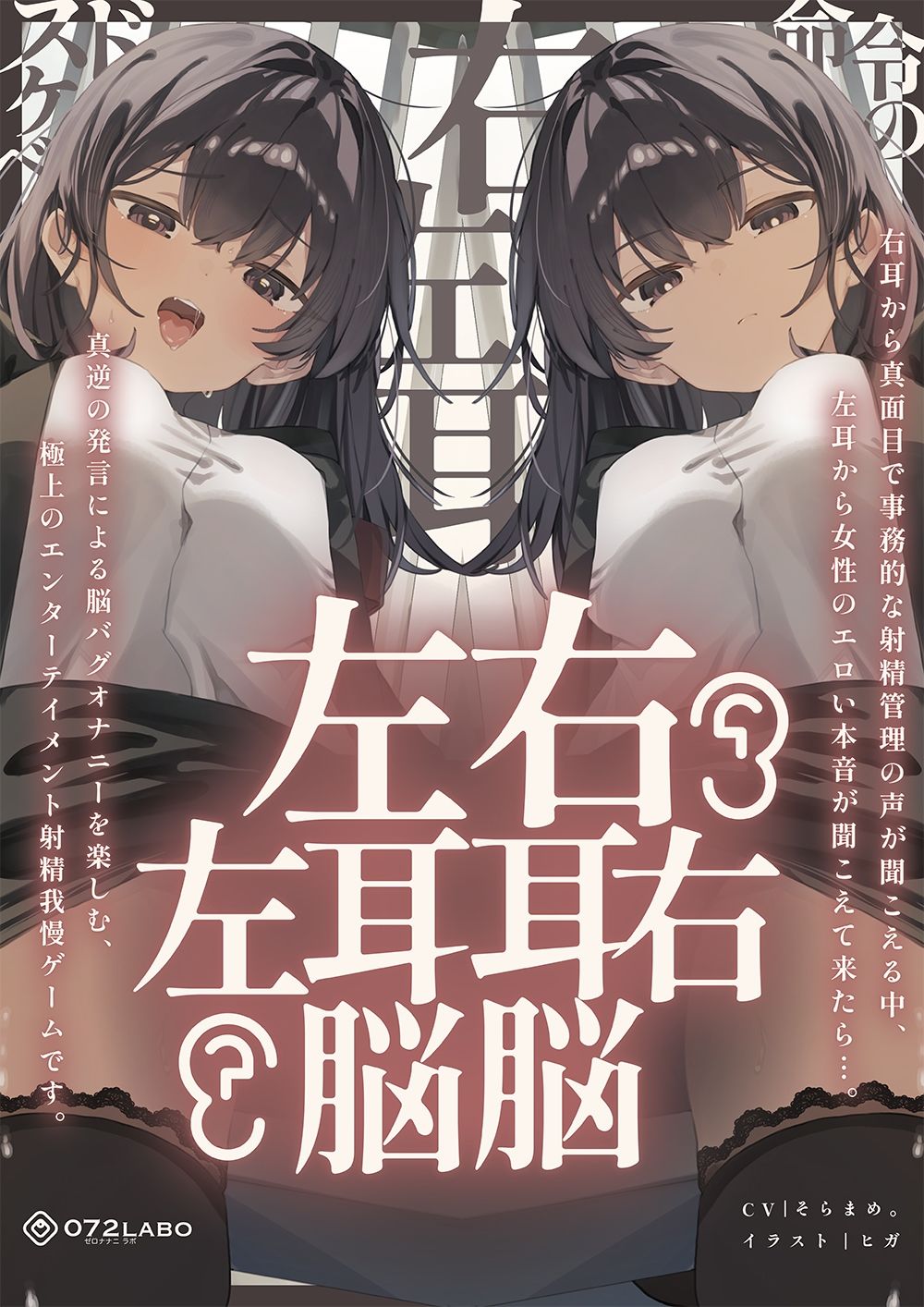 【脳バグ】命令の右耳とドスケベ本心が聞こえる左耳「右耳左耳右脳左脳」〜とても厳しい射精管理官★低音ボイスお姉さんの本音〜【射精管理官の本音】 画像7
