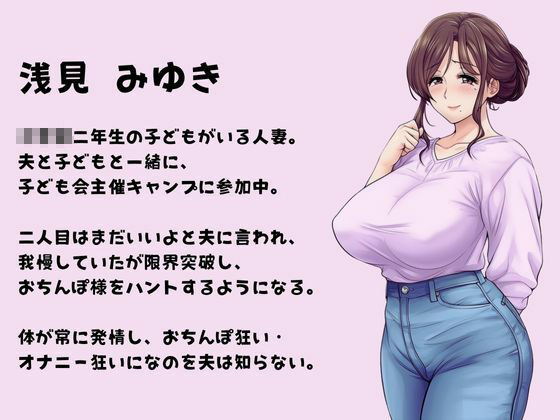 サンプル画像2:キャンプ場でオナニー目撃したら、淫乱人妻とおほ声えっち（ハート）(桃色淫女団) [d_647024]