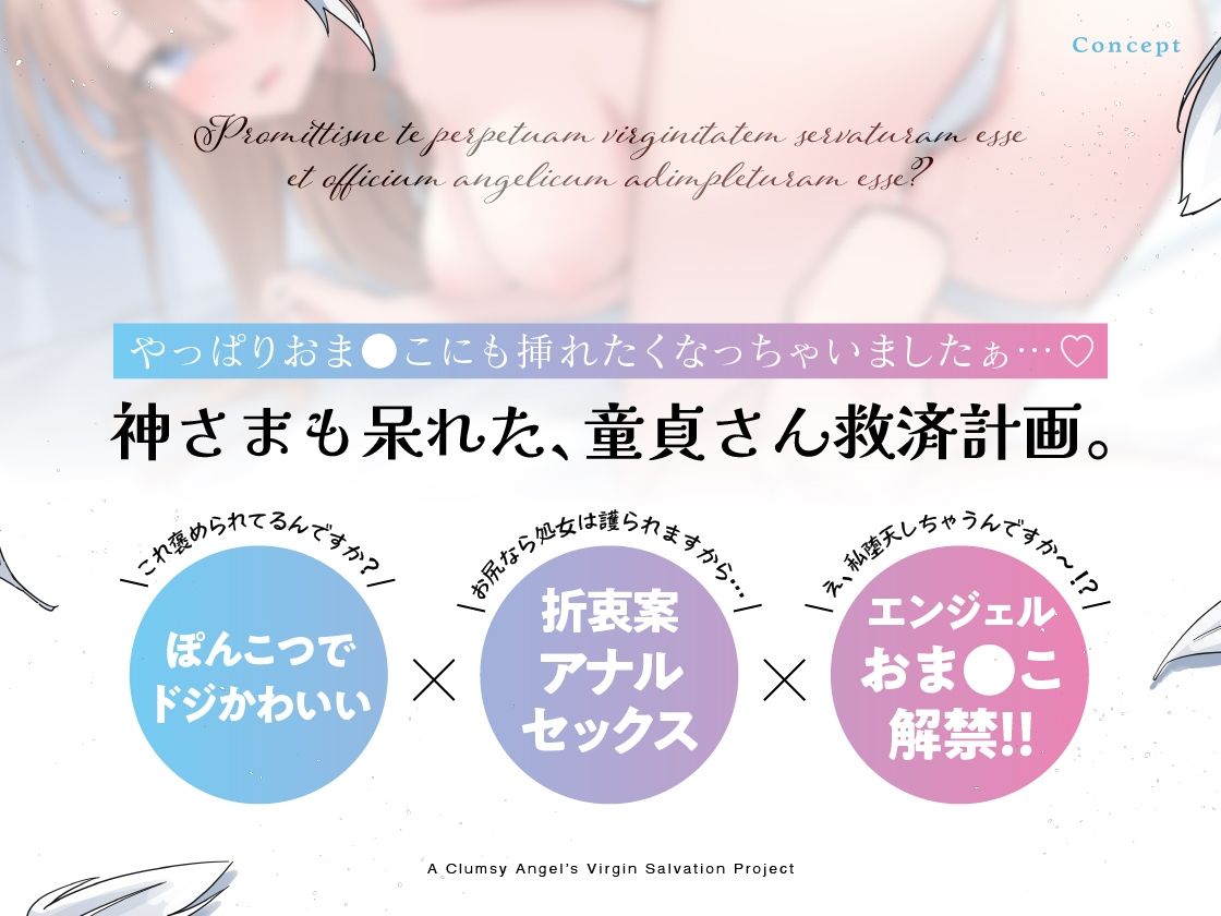 サンプル画像3:童貞さんはいけませんっ！ぽんこつ天使の童貞救済計画(あぶそりゅ〜と) [d_647071]