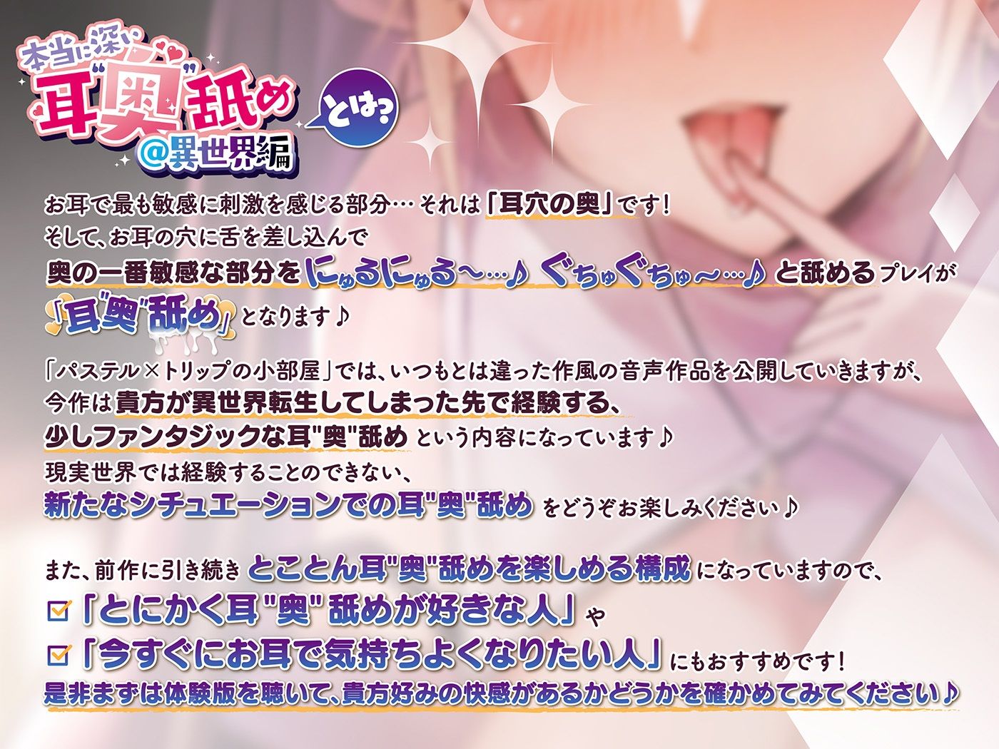 サンプル画像1:本当に深い耳’奥’舐め@異世界編〜献身プリーストさんの耳’奥’舐めでイっちゃう≪深層ASMR≫〜(パステル×トリップの小部屋) [d_647149]