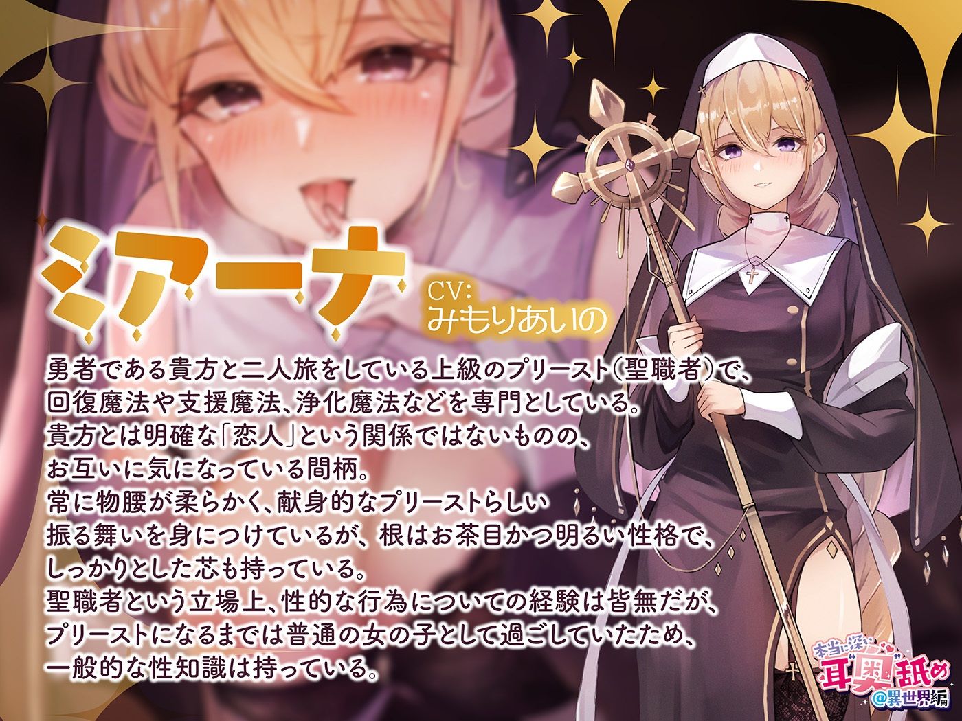 サンプル画像2:本当に深い耳’奥’舐め@異世界編〜献身プリーストさんの耳’奥’舐めでイっちゃう≪深層ASMR≫〜(パステル×トリップの小部屋) [d_647149]