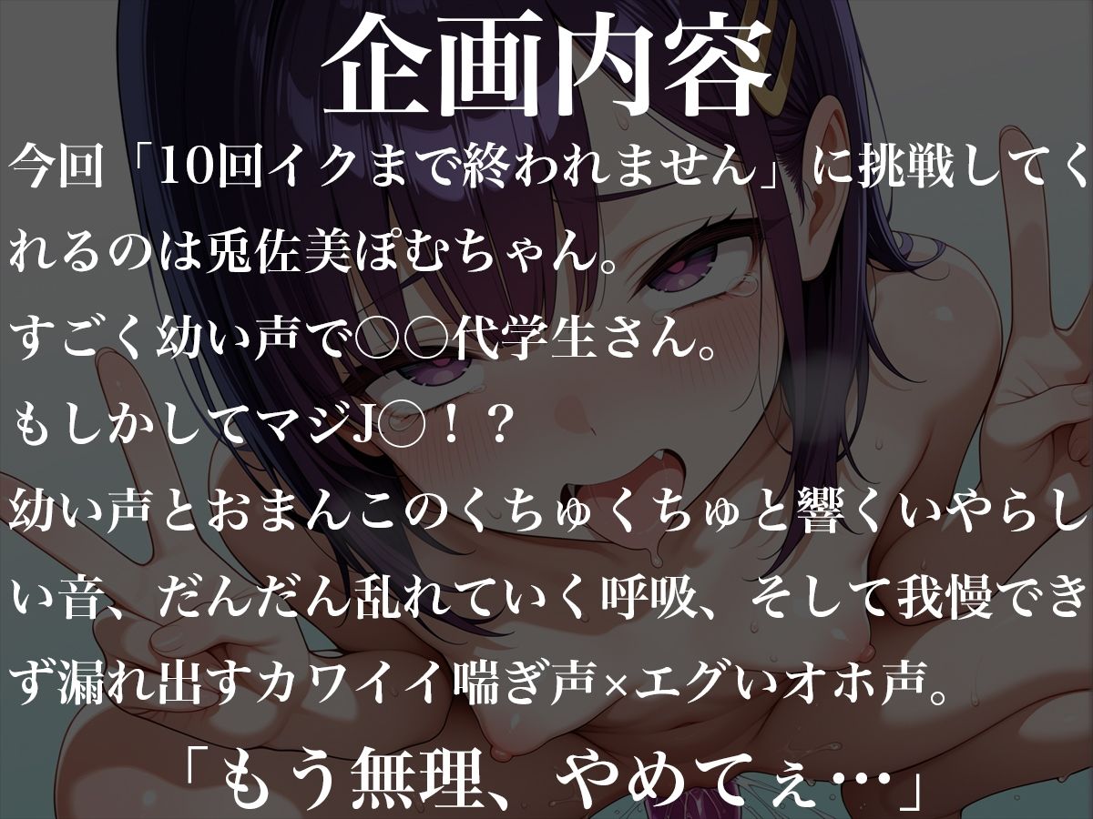 10回イクまで終われません〜ガチ◯◯代学生若くて初々しいオホ声炸裂！！〜 画像1