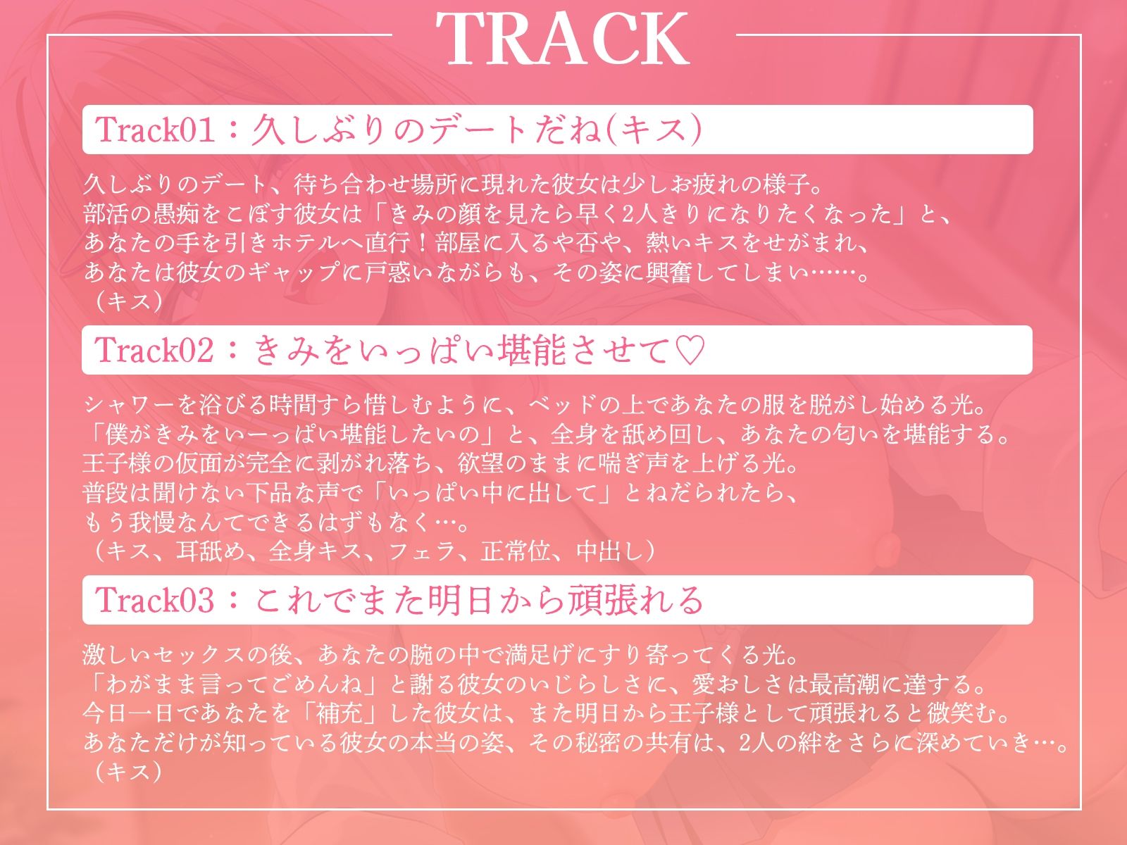王子様系女子と甘々えっち。〜こんな声きみ以外には聞かせられないね〜【KU100収録】 画像3