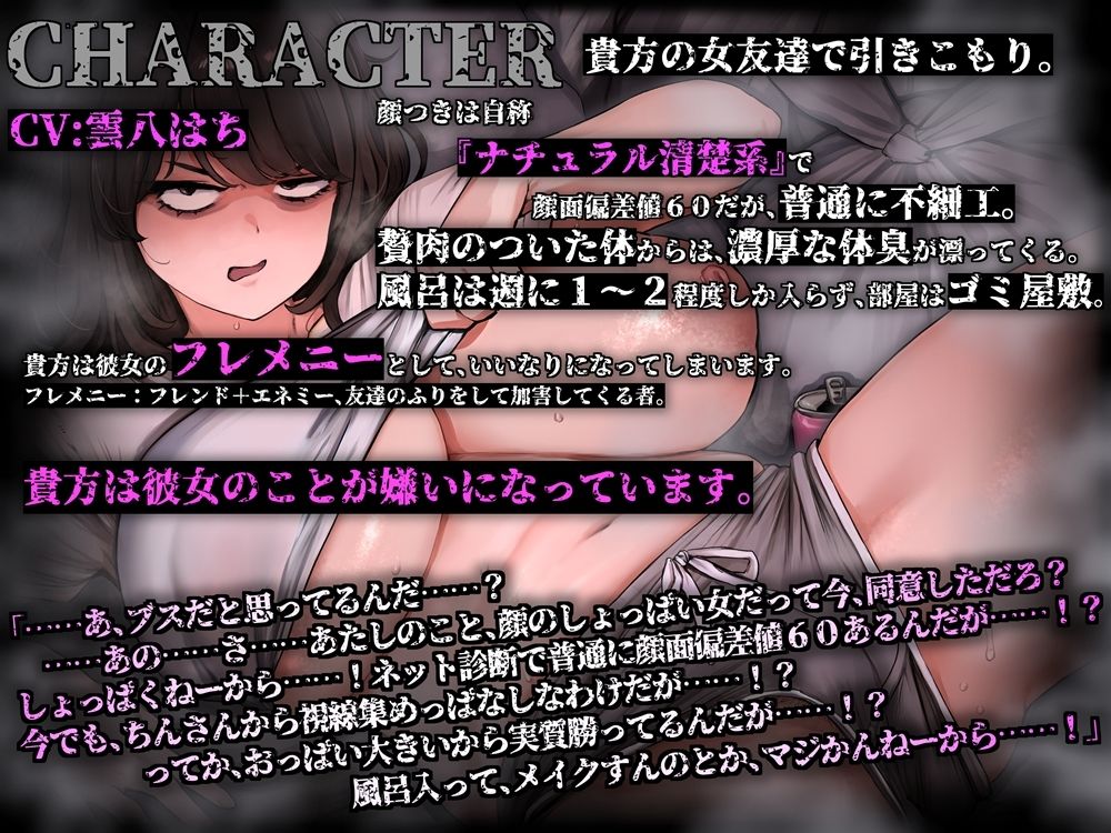 サンプル画像2:性格劣悪なブスで臭い喪女様  一方的にストレスのはけ口になる音声(B-bishop) [d_647301]