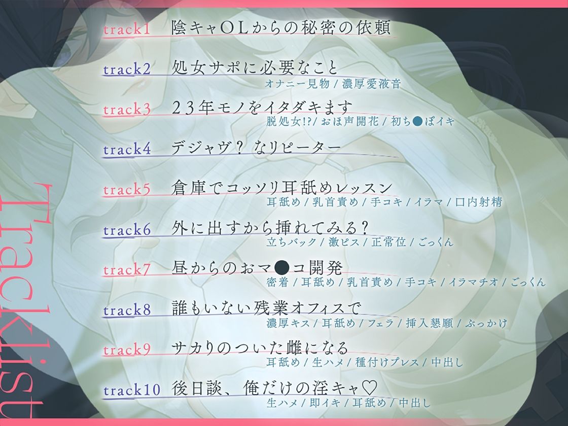 サンプル画像1:脱処女サポお、お願いしてもいいですか…？ 〜陰キャOLが淫キャま〇こになるまで〜(あぶそりゅ〜と) [d_647422]