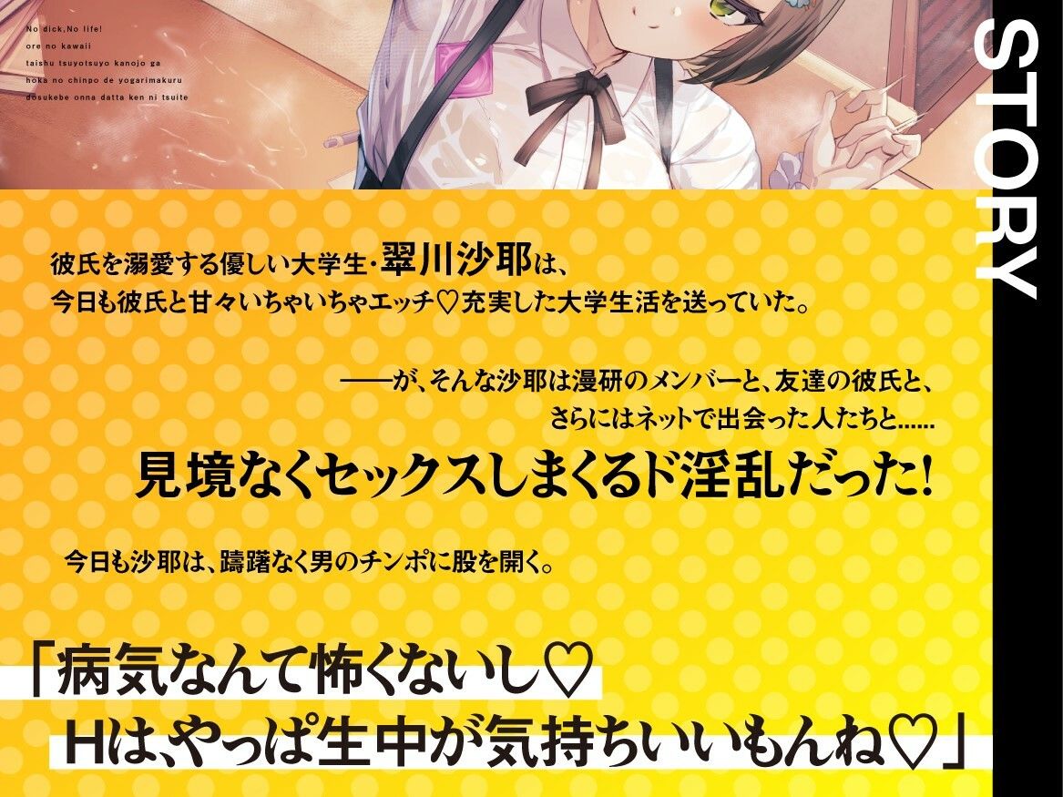 サンプル画像4:ノーチンポ・ノーライフ！！ -俺の可愛い体臭ツヨツヨ彼女が、他のチンポでヨガりまくるドスケベ女だった件について-(フォリモネクサス) [d_647470]