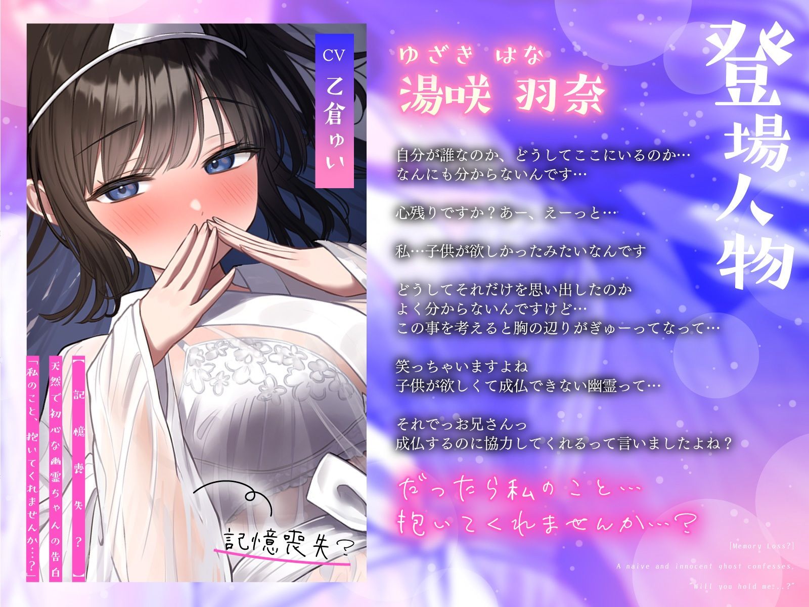 【記憶喪失?】天然で初心な幽霊ちゃんの告白「私の事…抱いてくれませんか…?」 画像2