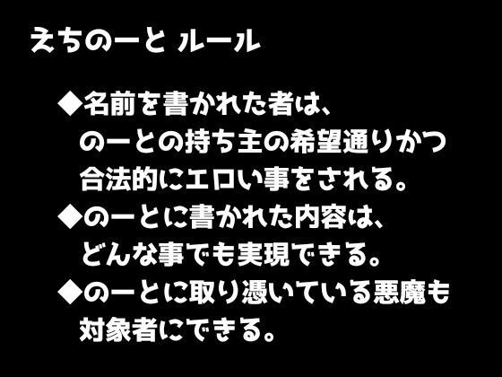 ドスケベ悪魔快楽堕ち！『えちのーと』で徹底わからせ！ 画像1