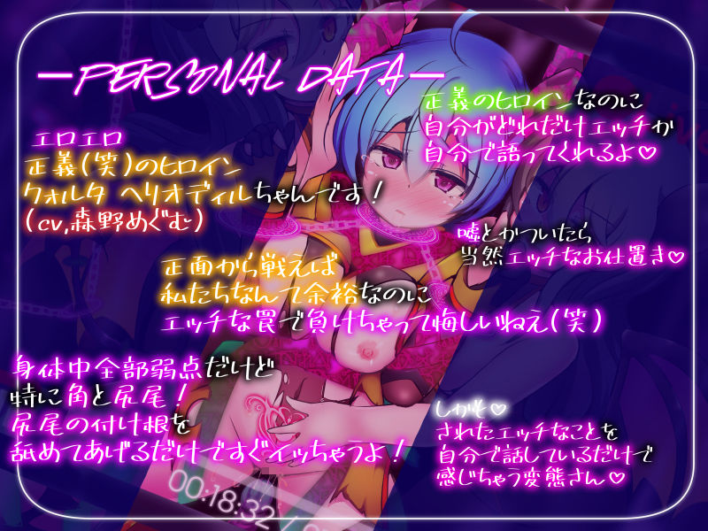 サンプル画像2:正義のヒロイン -クォルタ ヘリオディル- が完全敗北するまでの告白記録(下り坂ガードレール) [d_648233]