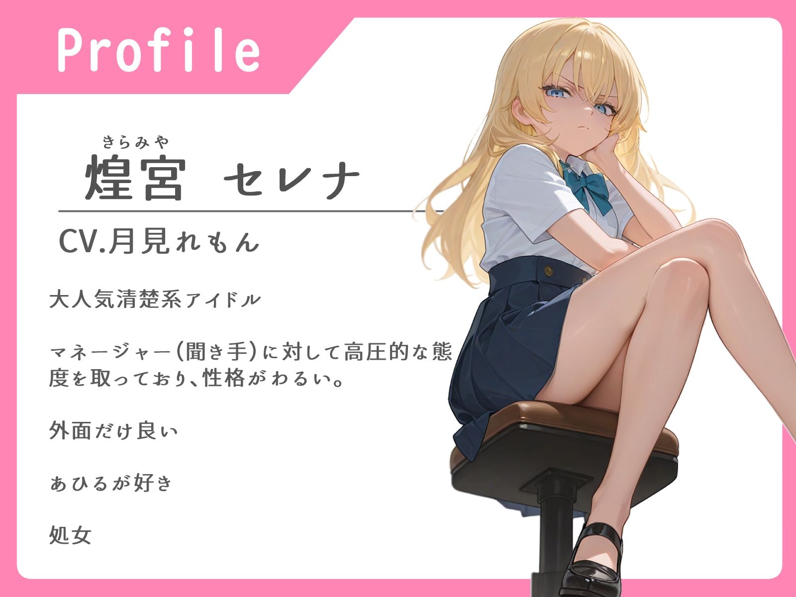 性格最悪純情派アイドル 秘密の撮影会 〜常識改変で処女が散るまで撮影した話〜【中出し/無様/号泣】 画像1