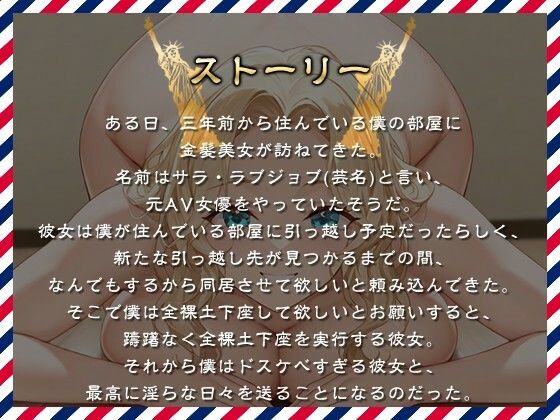 【KU100】爆乳金髪で元AV女優のお隣さんと突然の同棲生活〜全裸土下座から始まるラブストーリー〜【外国人/淫乱/中出し】 画像1