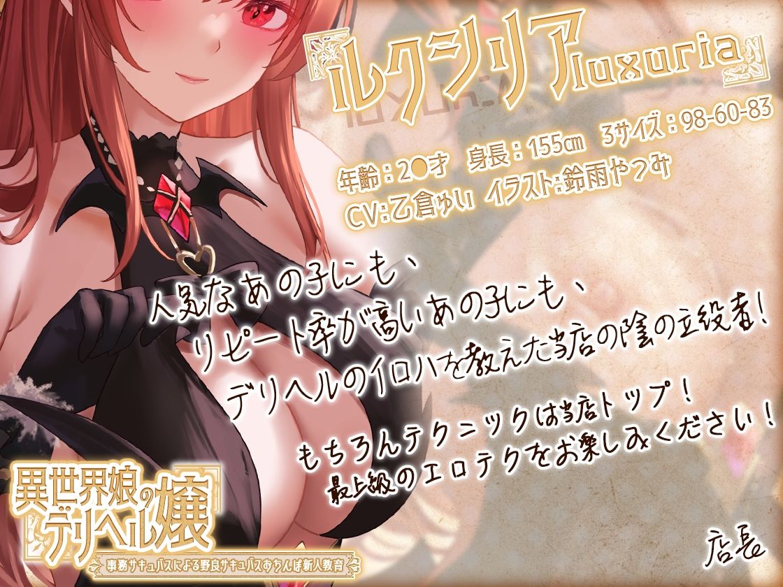 サンプル画像2:【トラック1フル公開中！】異世界娘のデリヘル嬢〜事務サキュバスによる野良サキュバスおちんぽ新人教育【KU100】(ファウナス) [d_648790]