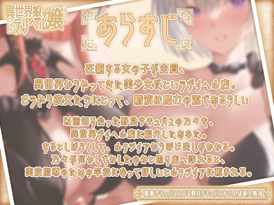 サンプル画像3:【トラック1フル公開中！】異世界娘のデリヘル嬢〜事務サキュバスによる野良サキュバスおちんぽ新人教育【KU100】(ファウナス) [d_648790]