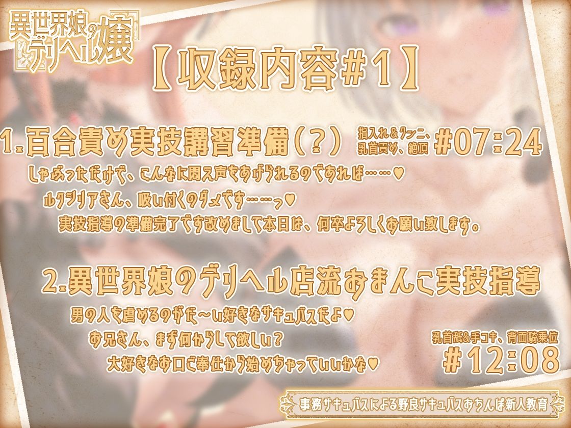 【トラック1フル公開中！】異世界娘のデリヘル嬢〜事務サキュバスによる野良サキュバスおちんぽ新人教育【KU100】 画像4