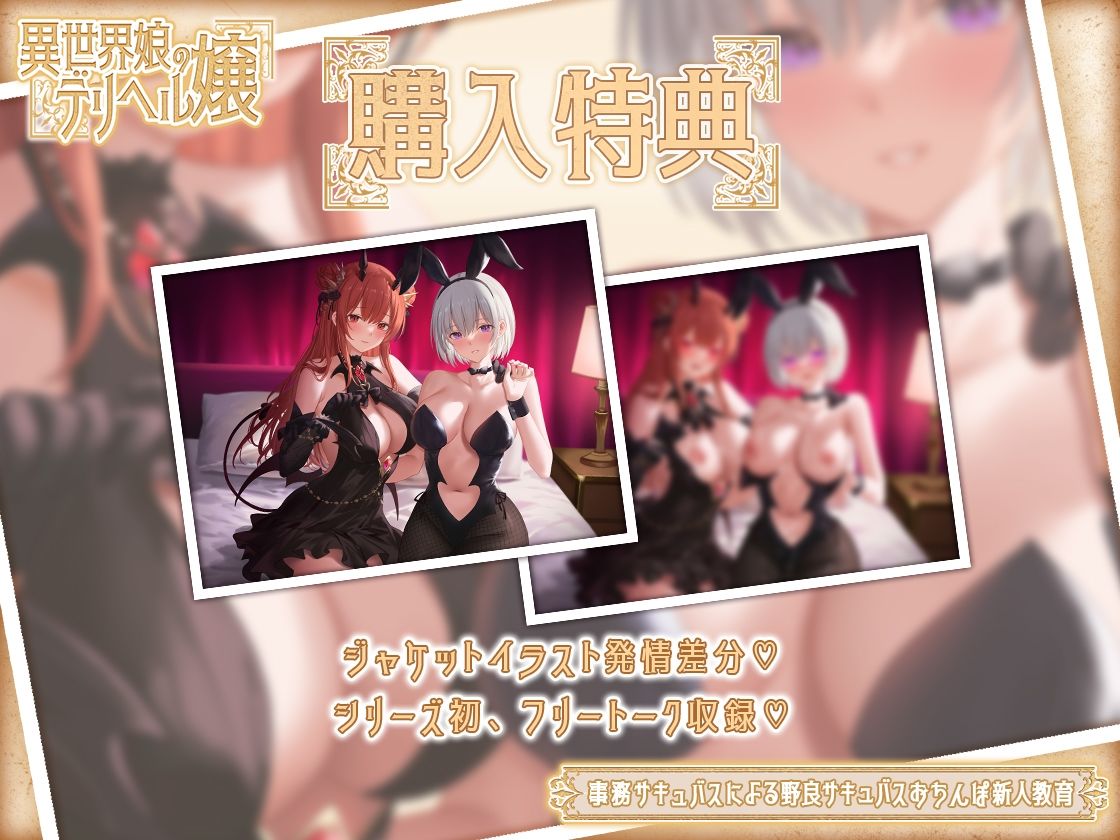 サンプル画像6:【トラック1フル公開中！】異世界娘のデリヘル嬢〜事務サキュバスによる野良サキュバスおちんぽ新人教育【KU100】(ファウナス) [d_648790]