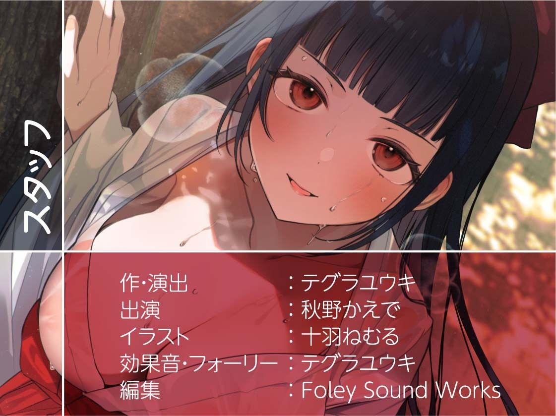 巫女ハメ密着汗だく夏交尾【フォーリーサウンド】 画像8