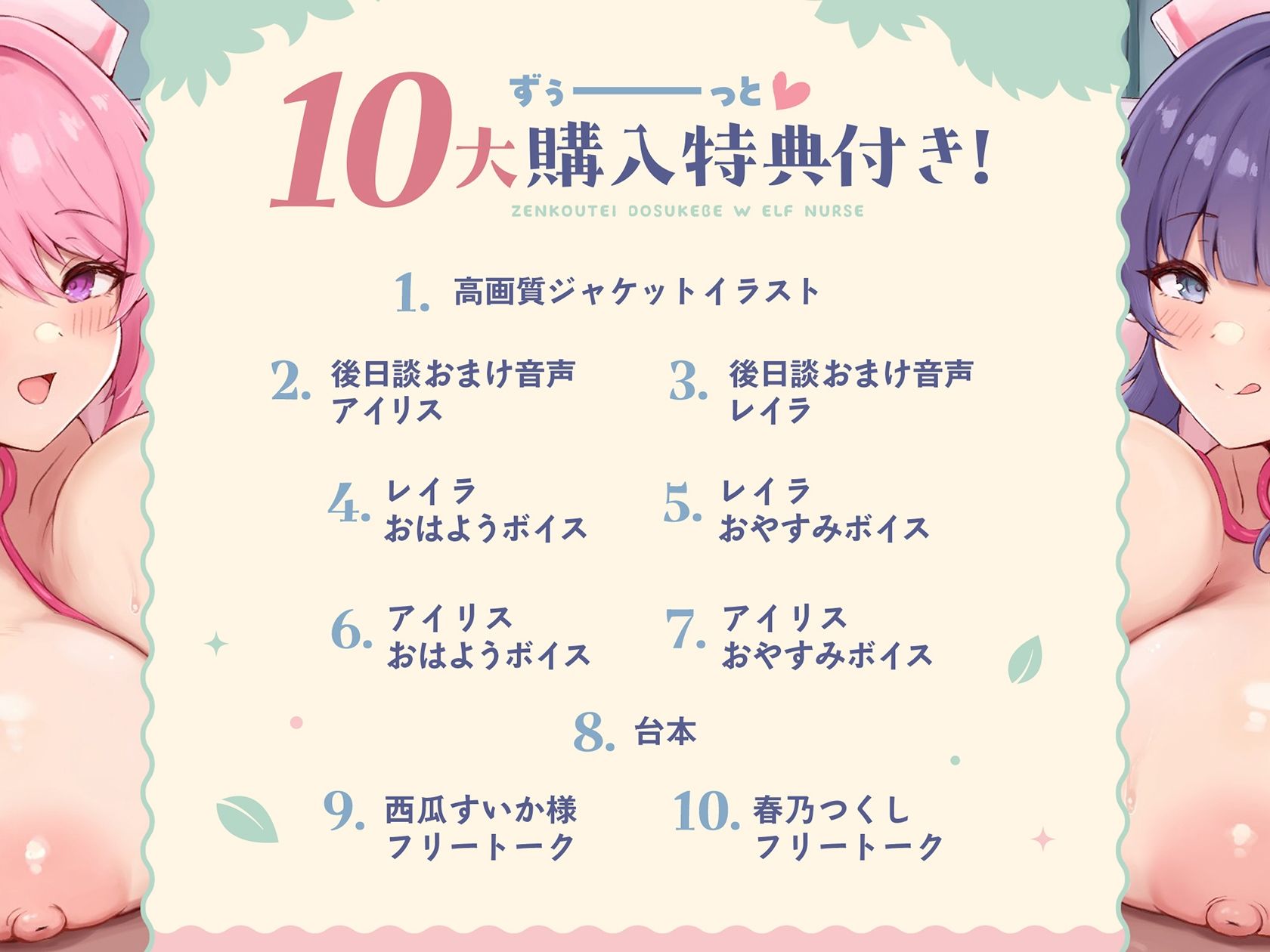 サンプル画像1:【3時間超/KU100】全肯定ドスケベW爆乳エルフナースがアナタのおちんぽ様へ密着パイズリご奉仕えっち（はーと）【Wハーレム/耳元パイズリ特化/10大特典付き】(綿菓子スプリング) [d_649082]