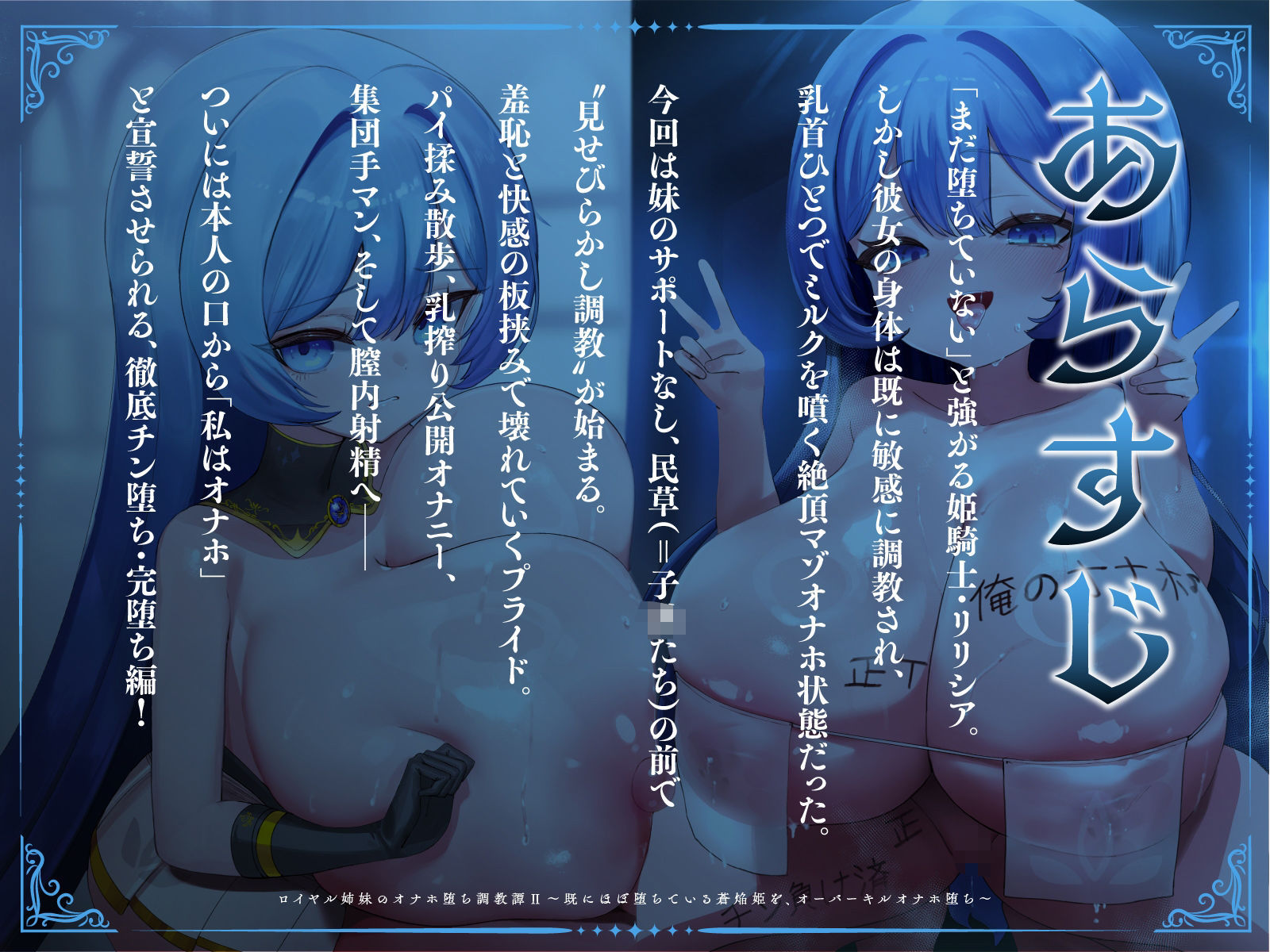 サンプル画像1:ロイヤル姉妹のオナホ堕ち調教譚II〜既にほぼ堕ちている蒼焔姫を、オーバーキルオナホ堕ち〜【KU100】(デュオナほ！) [d_649234]
