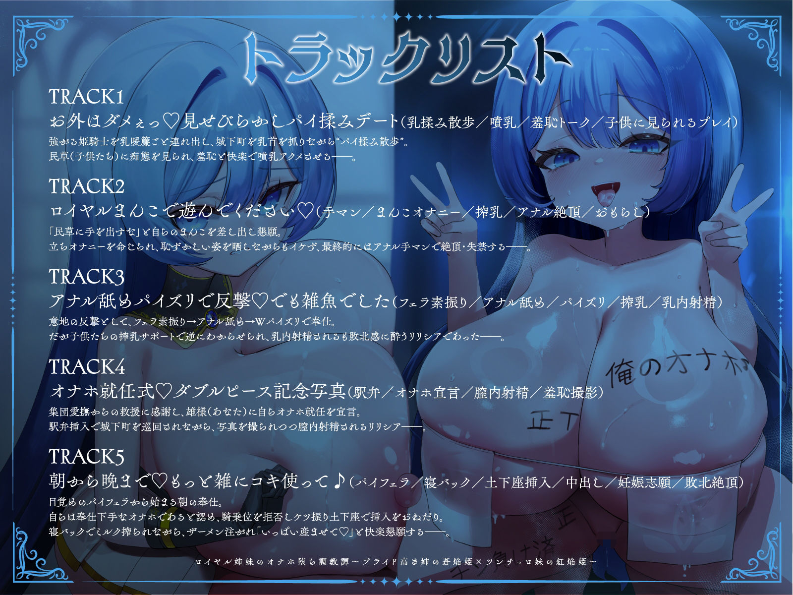 サンプル画像3:ロイヤル姉妹のオナホ堕ち調教譚II〜既にほぼ堕ちている蒼焔姫を、オーバーキルオナホ堕ち〜【KU100】(デュオナほ！) [d_649234]