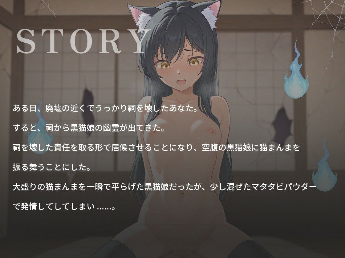 ツンデレ黒猫娘の幽霊は食欲と性欲を俺に満たして欲しいようです 巨乳大好き屋 エロ画像2