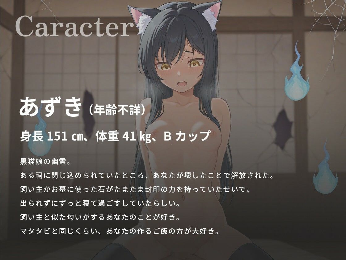 ツンデレ黒猫娘の幽霊は食欲と性欲を俺に満たして欲しいようです 巨乳大好き屋 エロ画像3