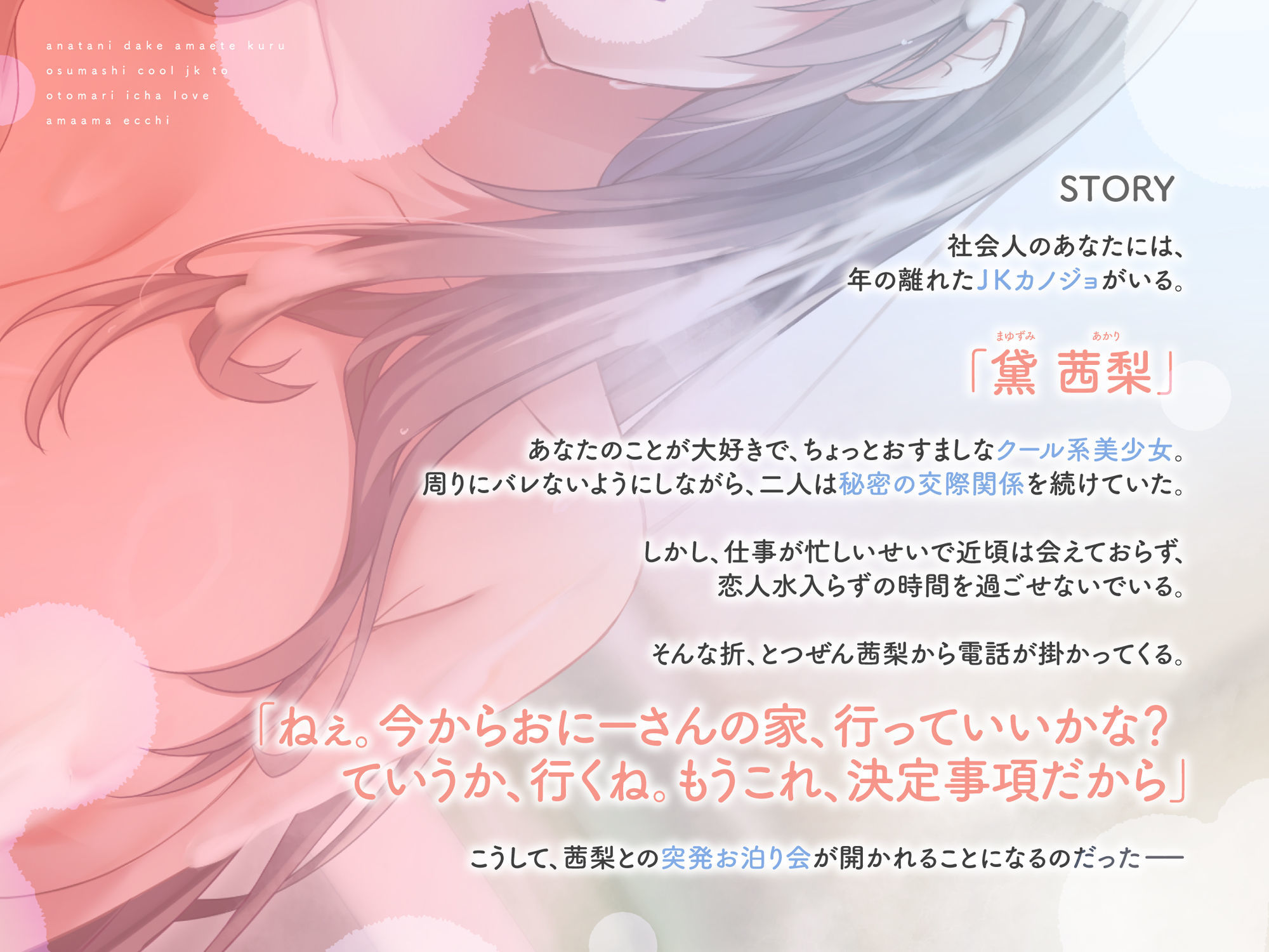 あなたにだけ甘えてくるおすましクールJKとお泊りイチャラブあまあまえっち CV:明日葉よもぎ 画像2
