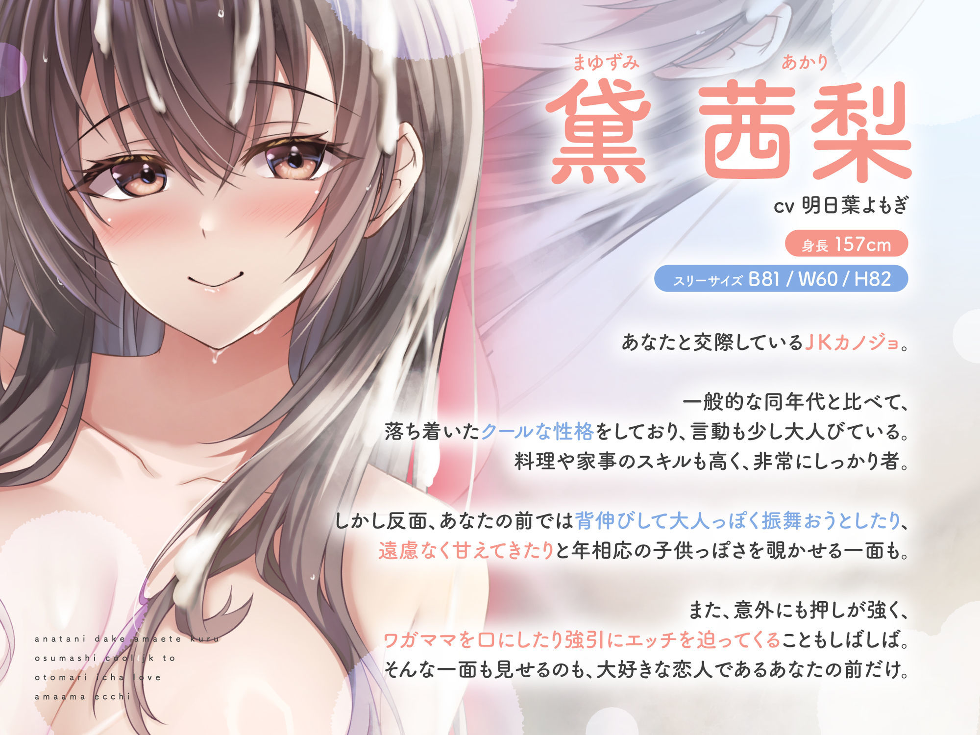 あなたにだけ甘えてくるおすましクールJKとお泊りイチャラブあまあまえっち CV:明日葉よもぎ 画像3