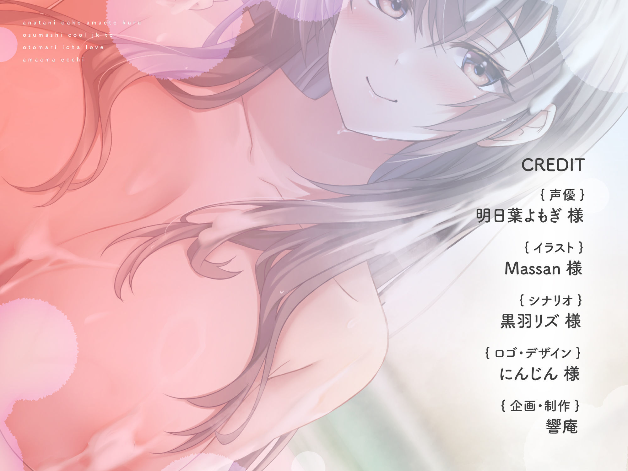 あなたにだけ甘えてくるおすましクールJKとお泊りイチャラブあまあまえっち CV:明日葉よもぎ 画像5