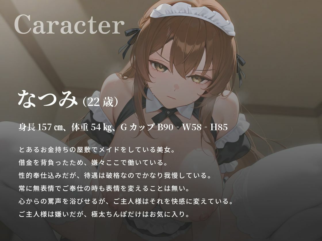 サンプル画像2:ご主人様（あなた）のことが大嫌いなクールメイドは、極太マゾちんぽだけは大好きなようです【巨乳/中出し/男性受け】(巨乳大好き屋) [d_649400]