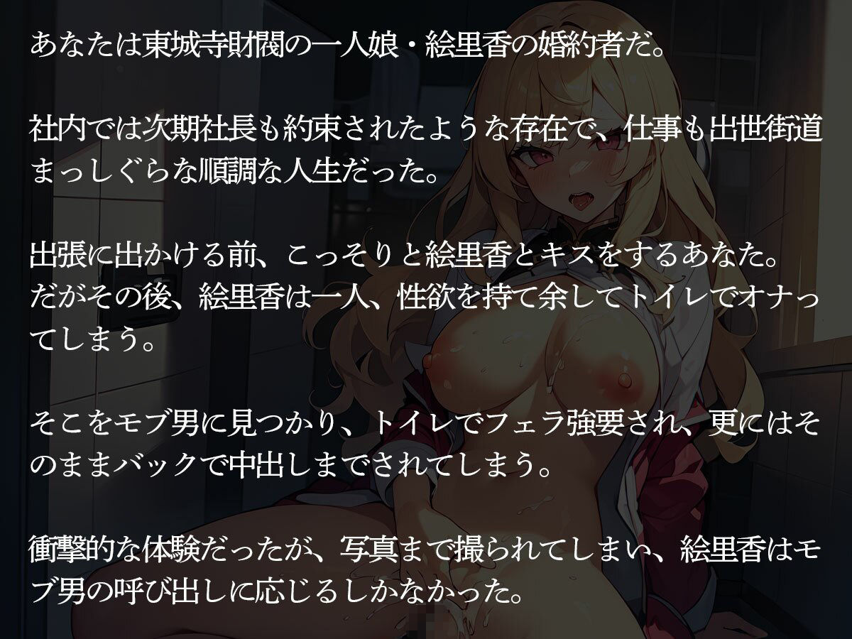 サンプル画像2:【NTR】大財閥の令嬢の婚約者をヤリチンモブ社員に寝取られ完堕ちさせられた件(寝取られクラブ) [d_649438]