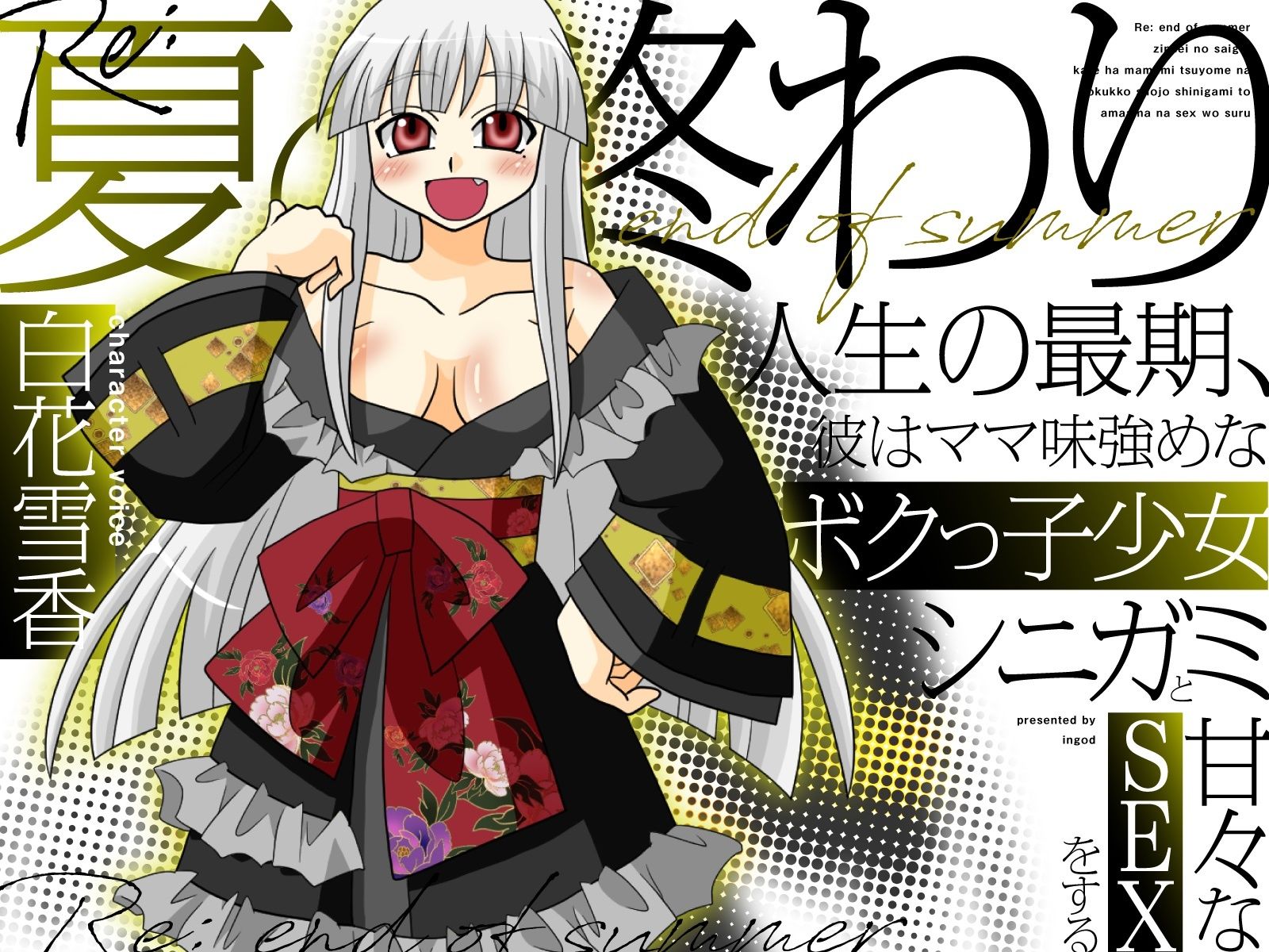 Re:夏の終わり〜人生の最期、彼はママ味強めなボクっ子少女シニガミと甘々なSEXをする〜 淫語っど エロ画像2